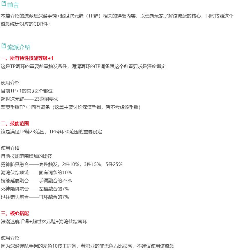 范围速度兼顾！雾神版本深潜TP介绍
