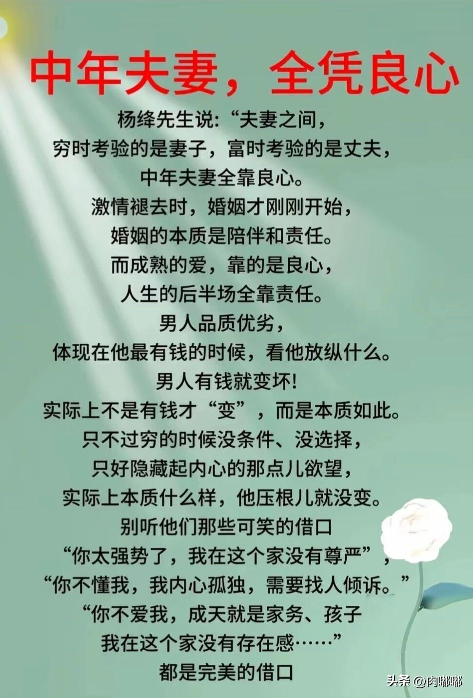 中年夫妻，全凭良心。[作揖]杨绛先生说：“夫妻之间，穷时考验的是妻子，富时考验的