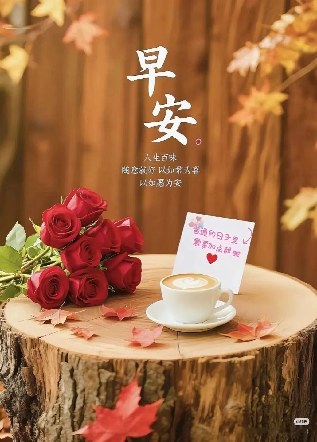 早安，愿你秋风送爽身体健康
身体是本钱，平安是财富。
开心是护身符，健康是摇钱树