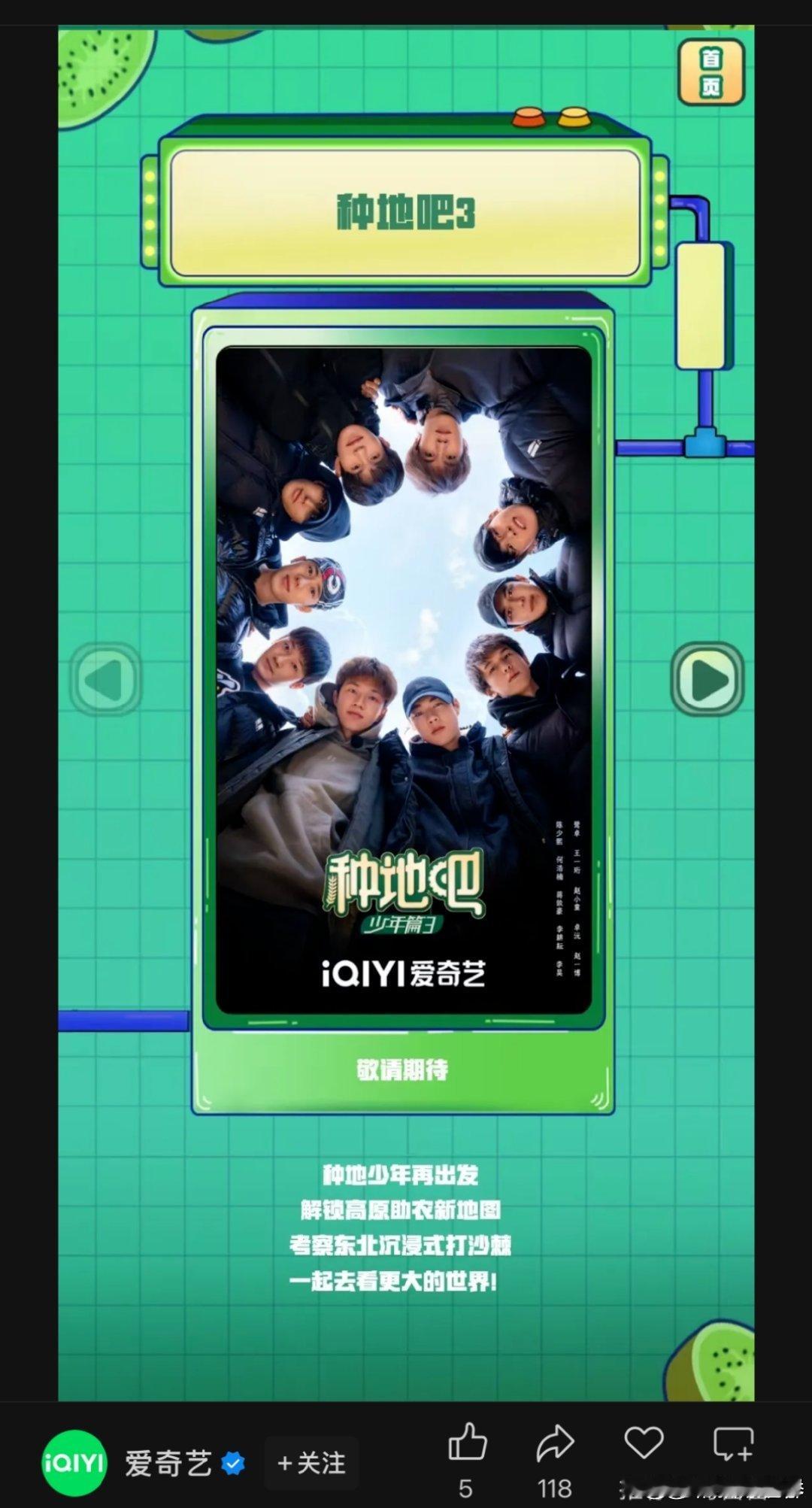 种地吧3本周播出  种地吧3或将本周播出  听说种地吧3本周可能播？这消息像一阵
