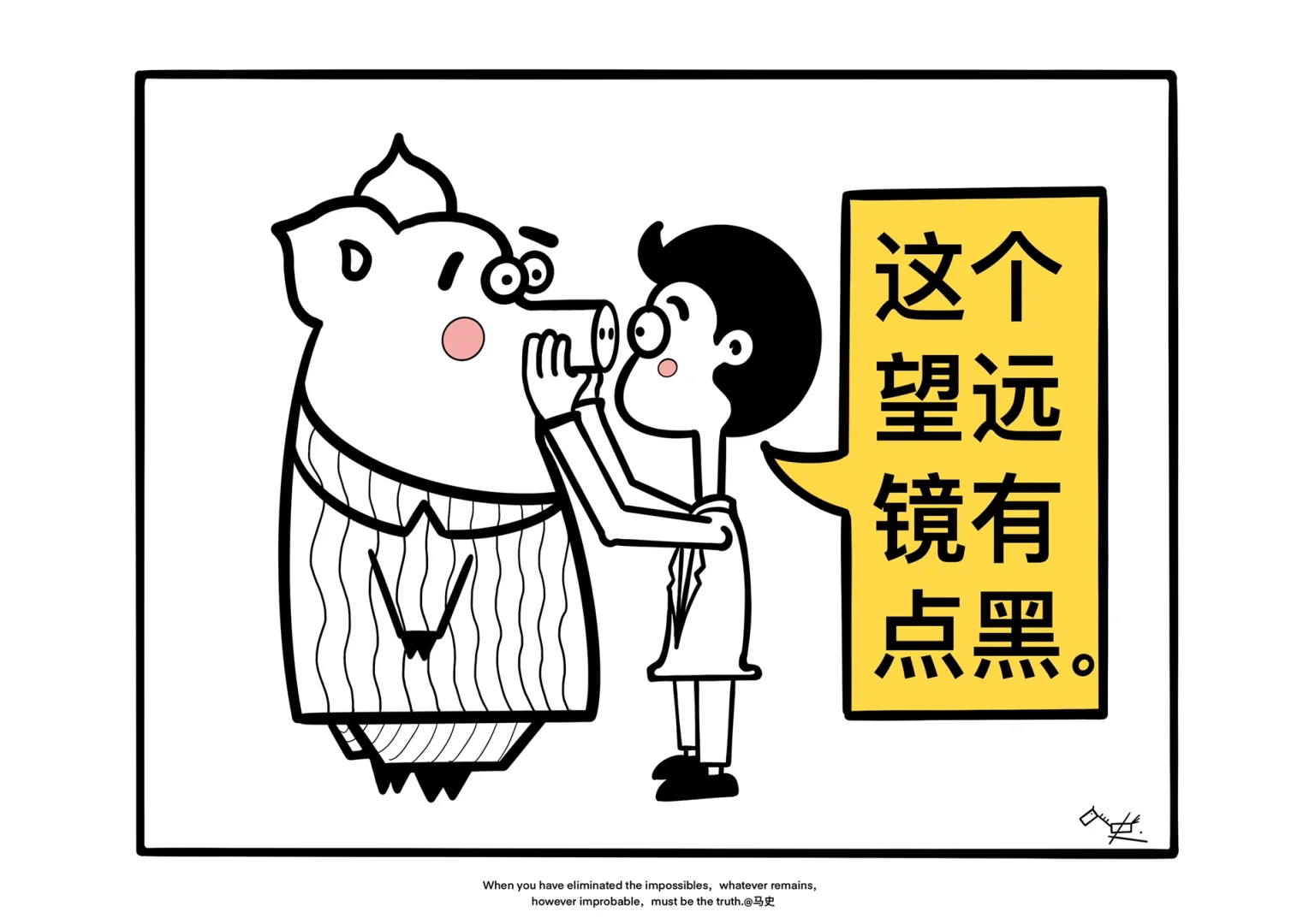 这个望远镜有点黑！