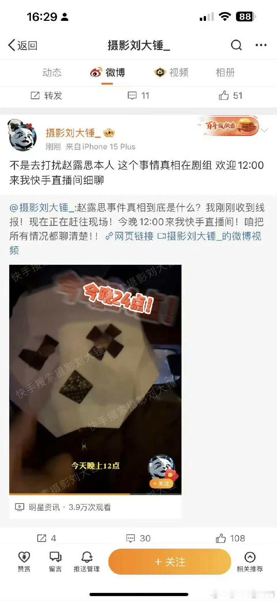 赵露思就诊画面 狗仔刘大锤预告今晚12点将要进行直播说出事情的真相，称和《恋人》