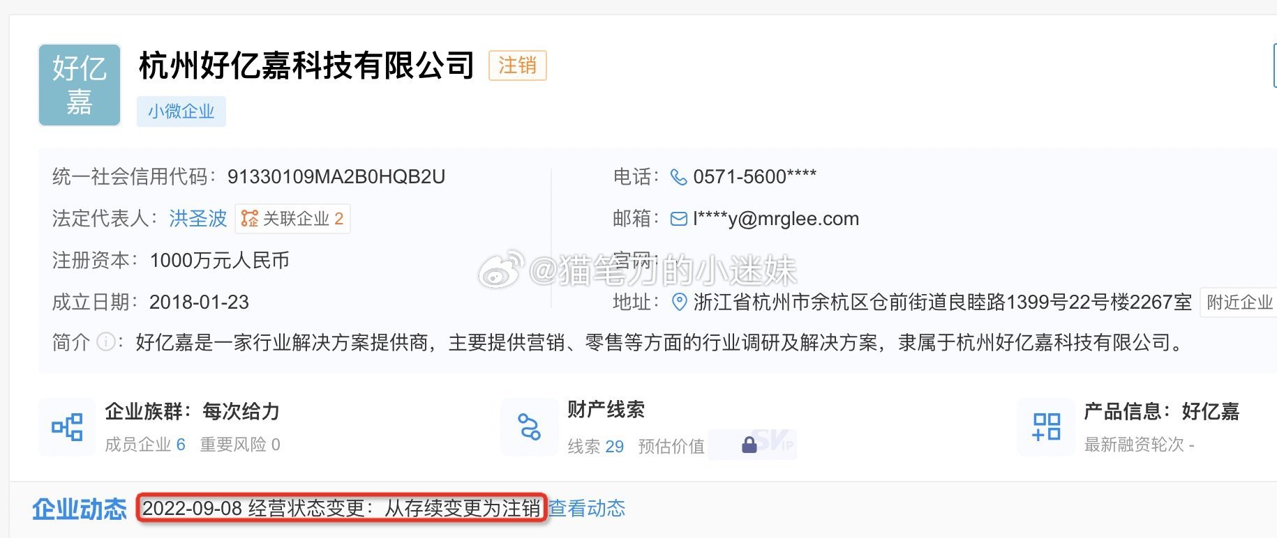 杭州好亿嘉科技有限公司运营的《狙击谜团》虽然刚刚获得网络游戏版号，但公司已在去年