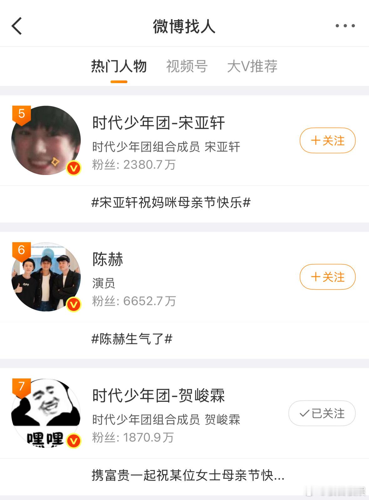 投母亲节微博热门人物宋亚轩贺峻霖 ​​​