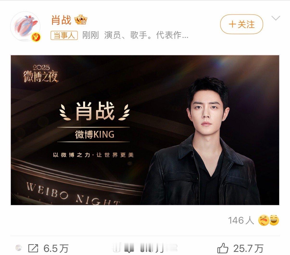 微博之夜肖战微博KING、杨幂微博QUEEN，在意料之中吧