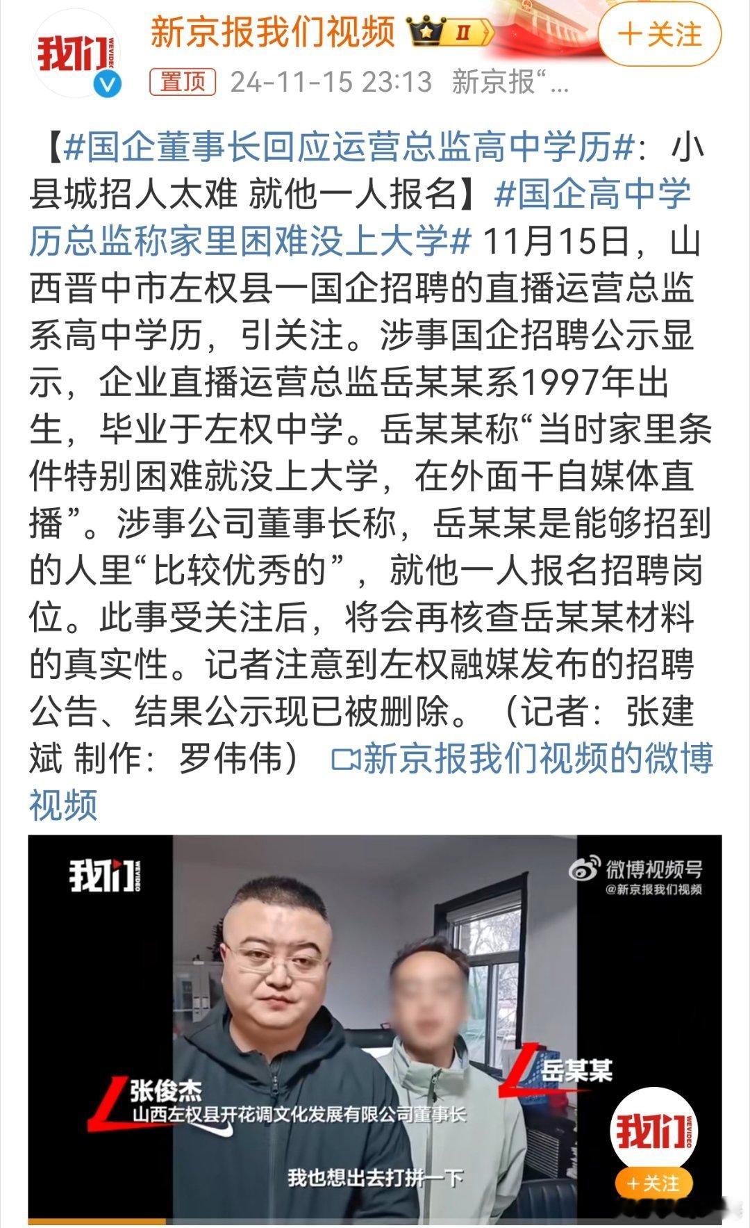 国企董事长回应运营总监高中学历  只有他一个人报名？呵呵，萝卜坑就直说啦！如果招