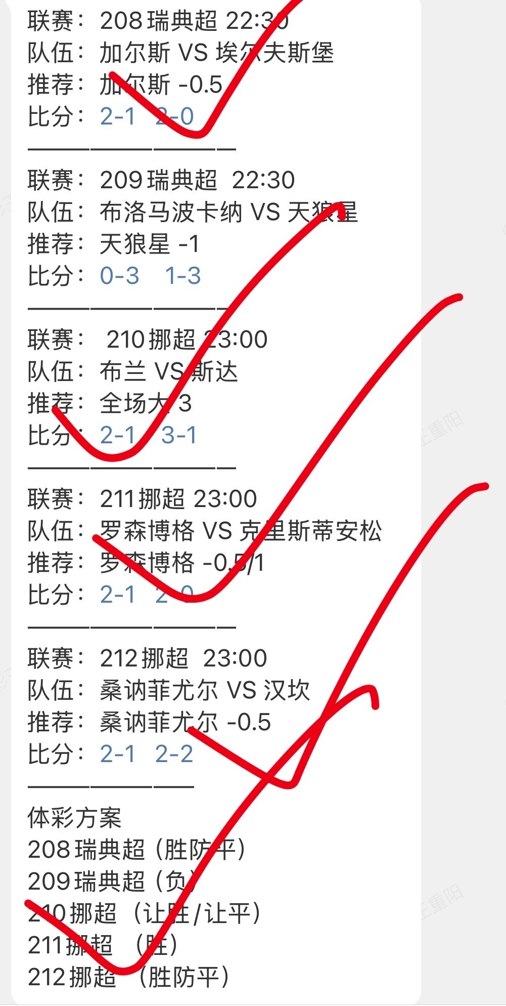 昨夜方向大面积命中，思路仅差一场就圆满收工，状态保持在线。今日方案已备好，势必续