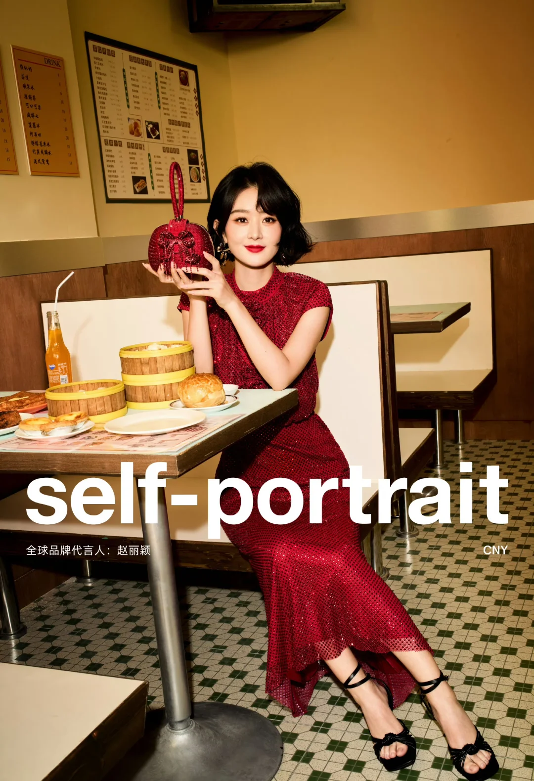 赵丽颖好巳花生，灵蛇添福。赵丽颖self-portrait全球品牌代言...