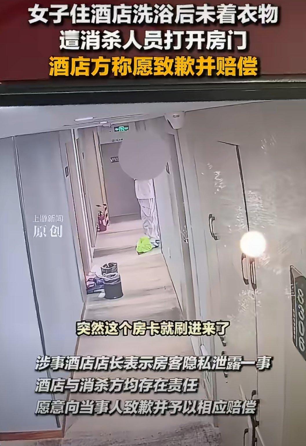 女子酒店一丝不挂被开房门哪家酒店这么不专业，顾客住房，一点隐私保护都没有了，消杀