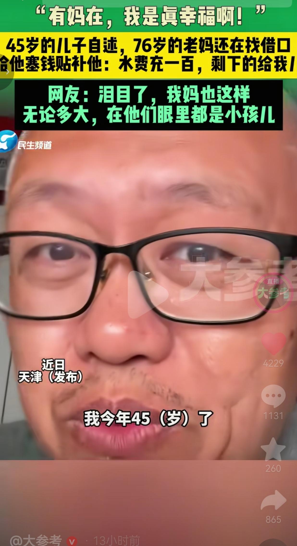 破防了！大哥已经45岁，成家立业、常年在外打拼，早已是家里的顶梁柱。可在76岁老
