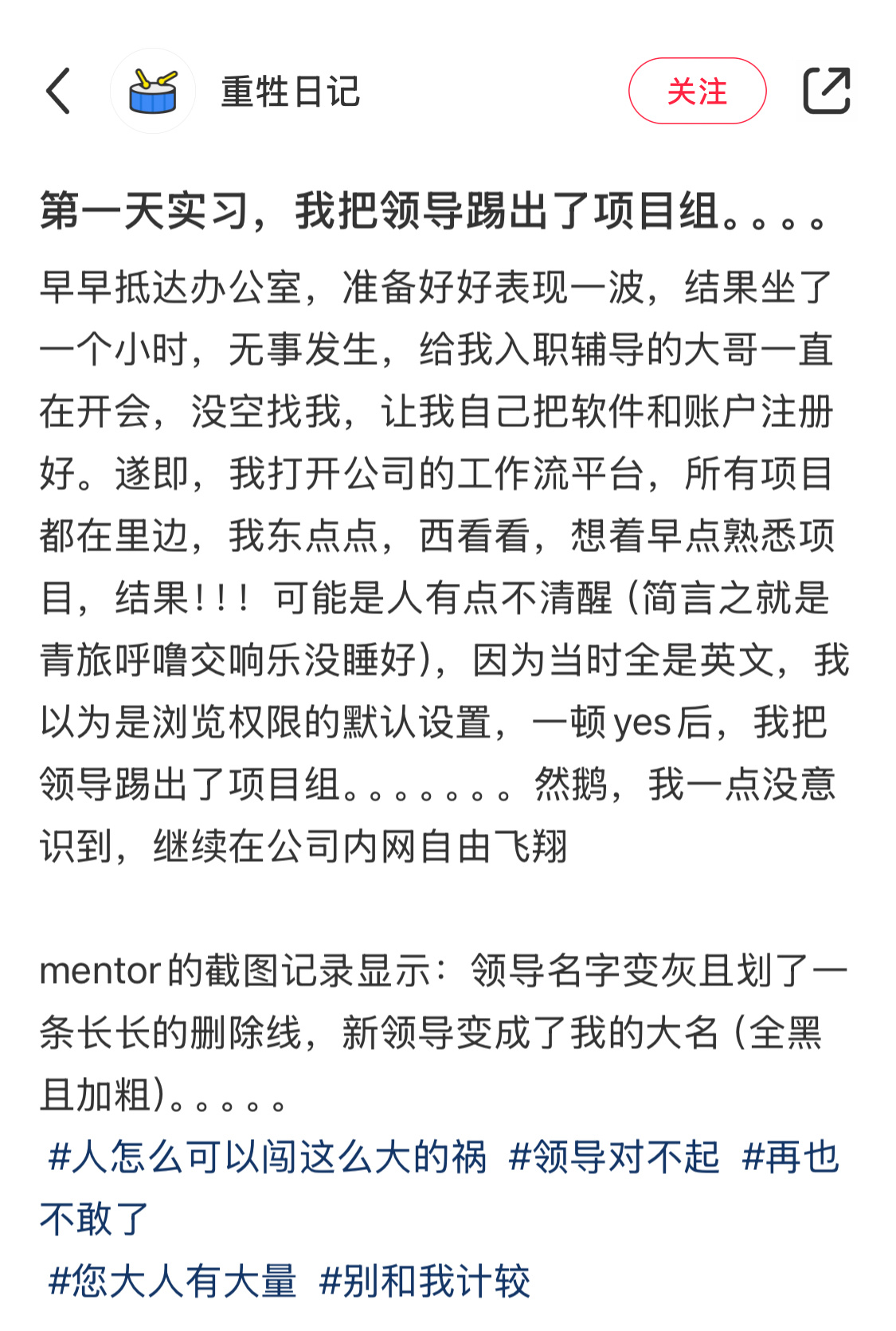 进公司第一天就当领导的教程 