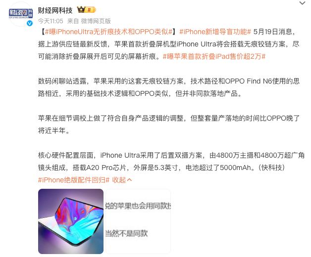 苹果正在搞的那个折叠屏无折痕技术，和OPPO撞了个满怀！这剧情走向，是不是有点眼