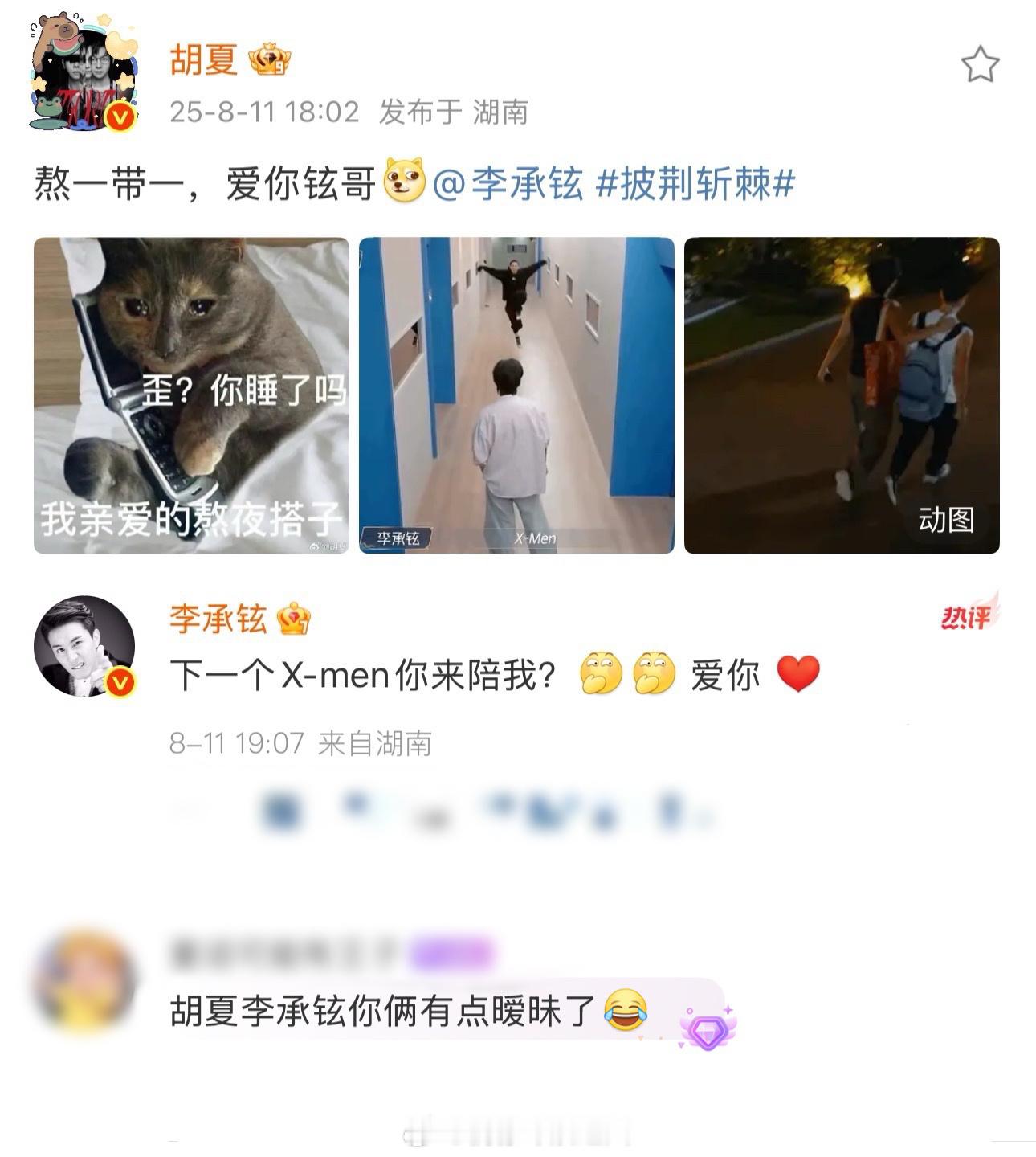胡夏李承铉你俩有点暧昧了[污]暑假刷到宝了 ​​​
