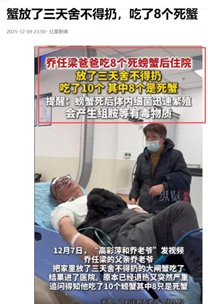 死蟹真的不能吃！别让 “舍不得” 害了自己

乔任梁父母分享的一段经历，看得人揪