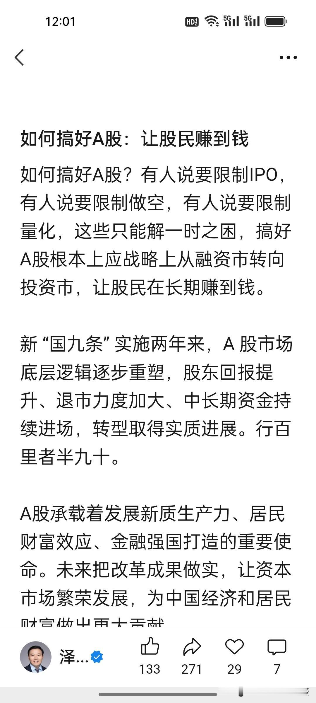 近期科技股一直调整，任泽平今天不给科技股唱多了，转而给当前股市提了五条建议，希望