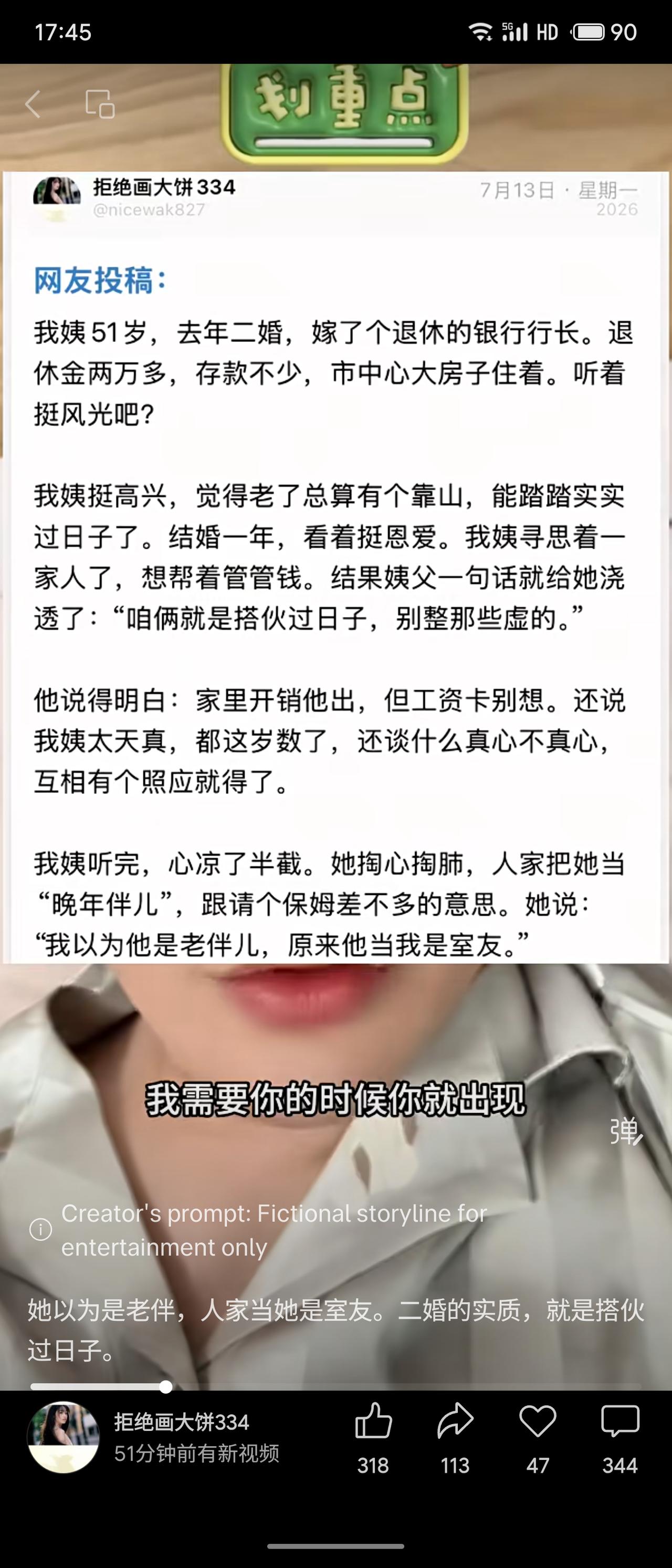 网友投稿：51岁阿姨去年二婚嫁给退休银行行长，对方退休金高、有房有存款。婚后一年