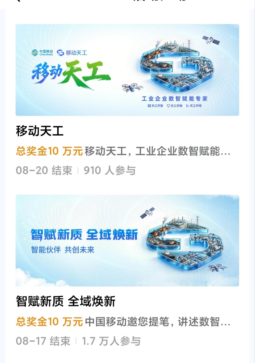 友友们快去活动广场看看吧，中国移动又来了一个活动，距上次中国移动的活动时间并不长