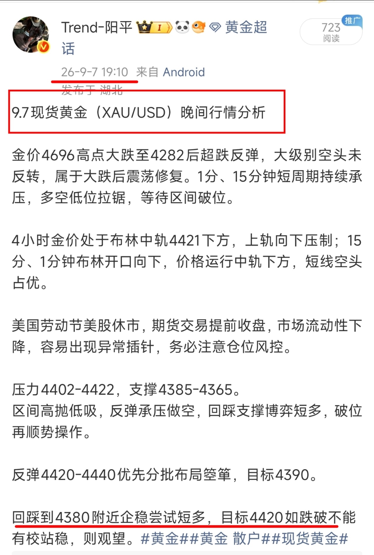 阳平晚间思路给到“4380支撑位”布局哆箪，“4381进场”上车的兄弟，航秦“拉