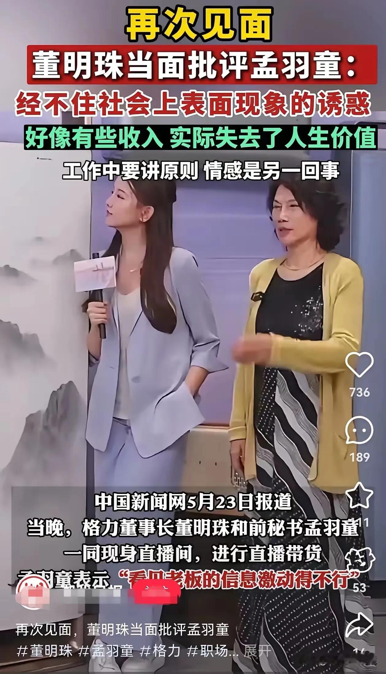 董明珠就是格局小，心胸狭隘。

如果当时她不赶走孟羽童，不限制孟羽童的个人发展，