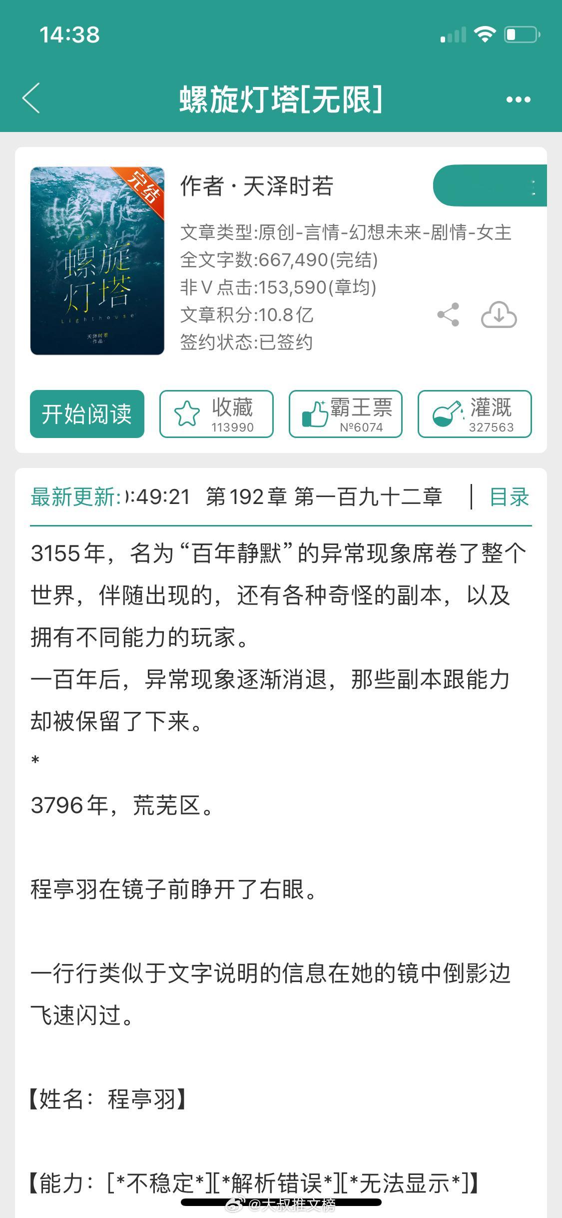 没看过《螺旋灯塔》的姐妹有福了！！这本是真的好看，必须安利给大家*͈ᴗ͈ˬᴗ͈ෆ
