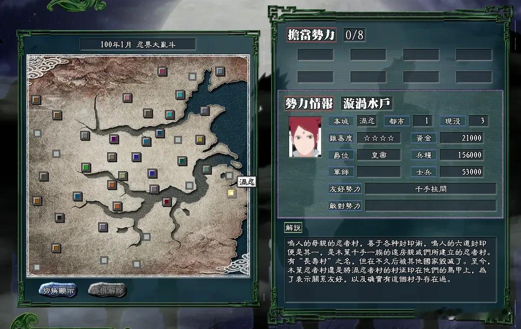 漩涡一族并不孤单，在三国志11火影版除了尾兽还有海贼王圣斗士！
初代火影千手柱间