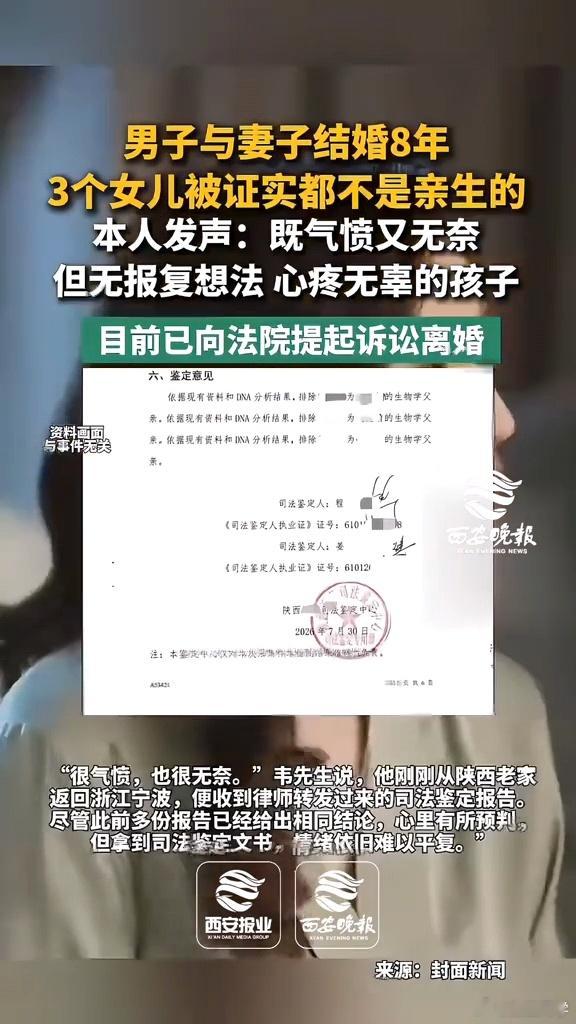 男子结婚8年发现3孩非亲生（陕西）男子结婚22年发现2孩非亲生（山东）男子结婚1