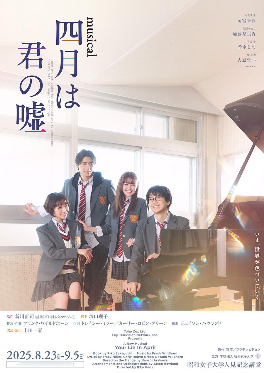 来梦参演的四谎音乐剧哎 ​​​