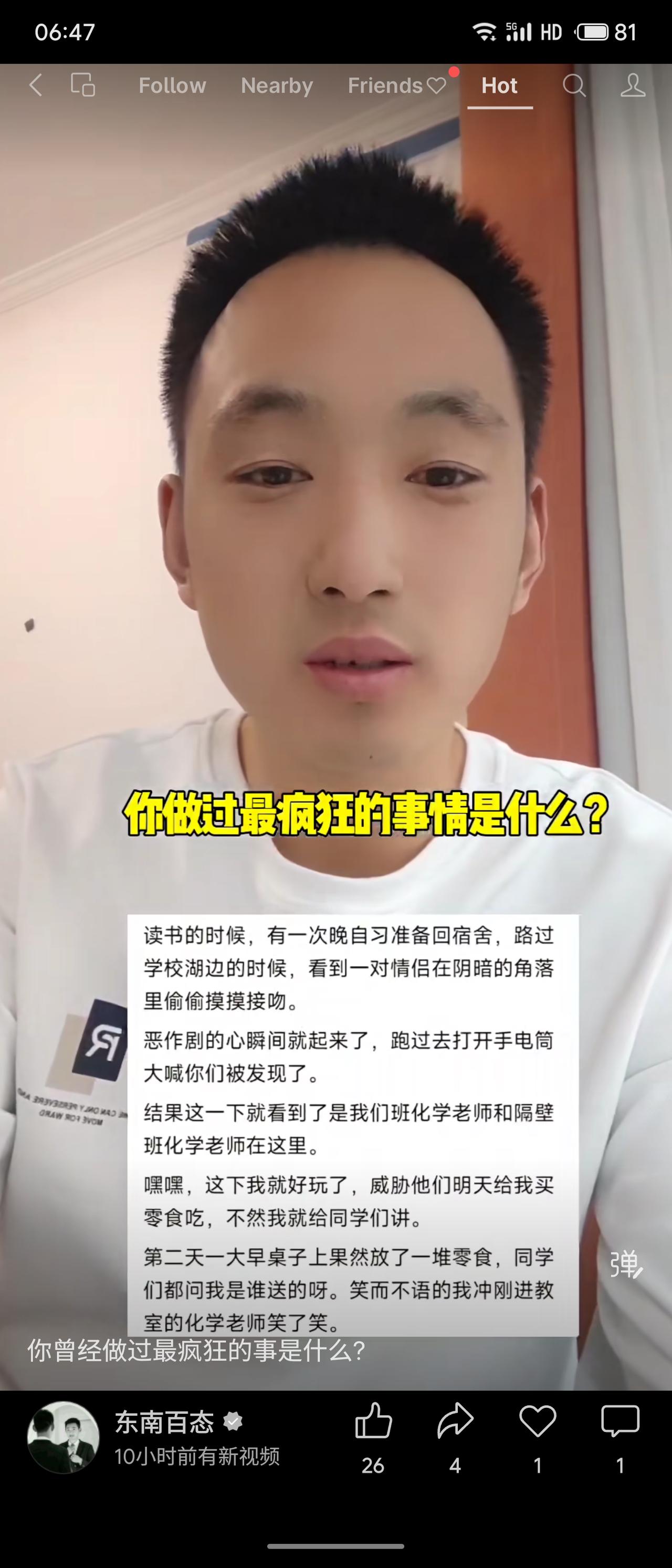 学生晚自习后撞见两位化学老师在湖边接吻，便恶作剧用手电筒照射并威胁买零食。次日桌