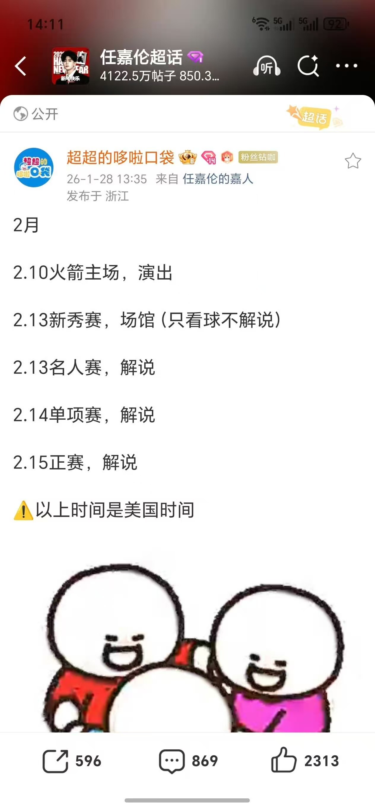 任嘉伦NBA演出解说任嘉伦NBA演出解说行程任嘉伦NBA演出解说行程，哇塞，  