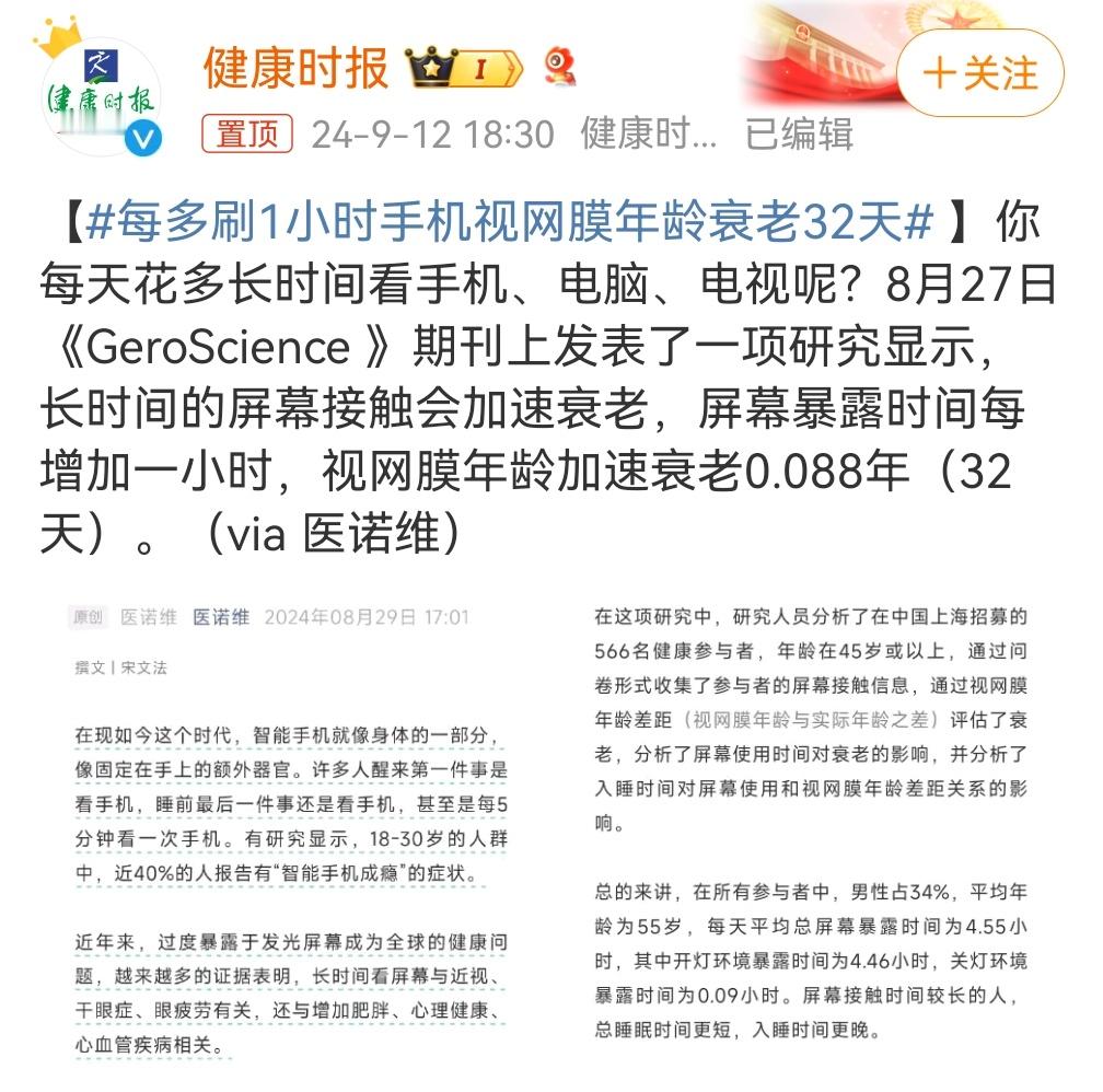#每多刷1小时手机视网膜年龄衰老32天#嘚，专家又开始制造焦虑了，我还想告诉大家