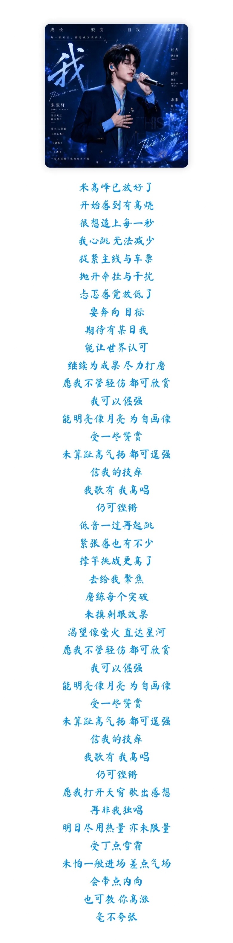呜呜呜一定要看《我》的歌词给我看哭了听歌的时候已经很感动了，认真看完歌词直接破防
