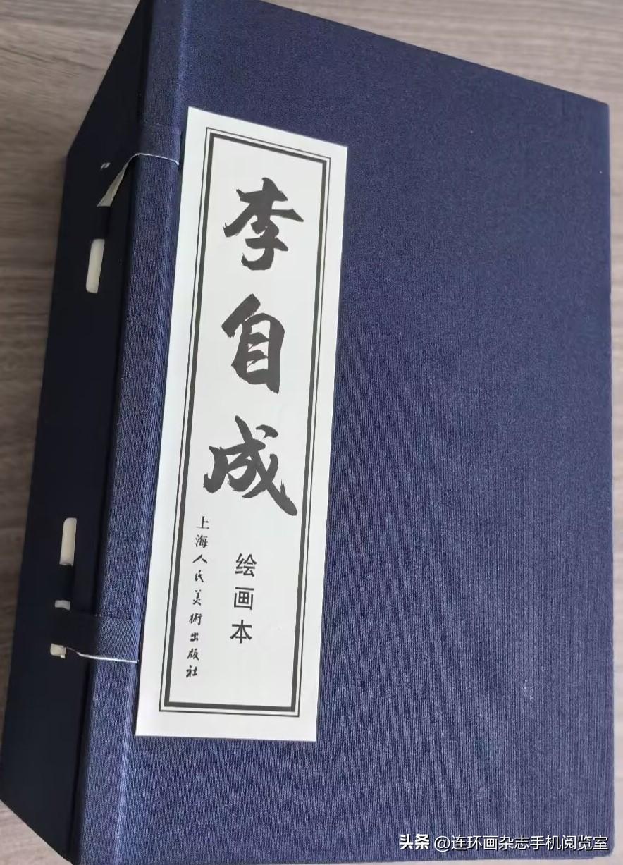 《李自成绘本》〔其它书刊画〕