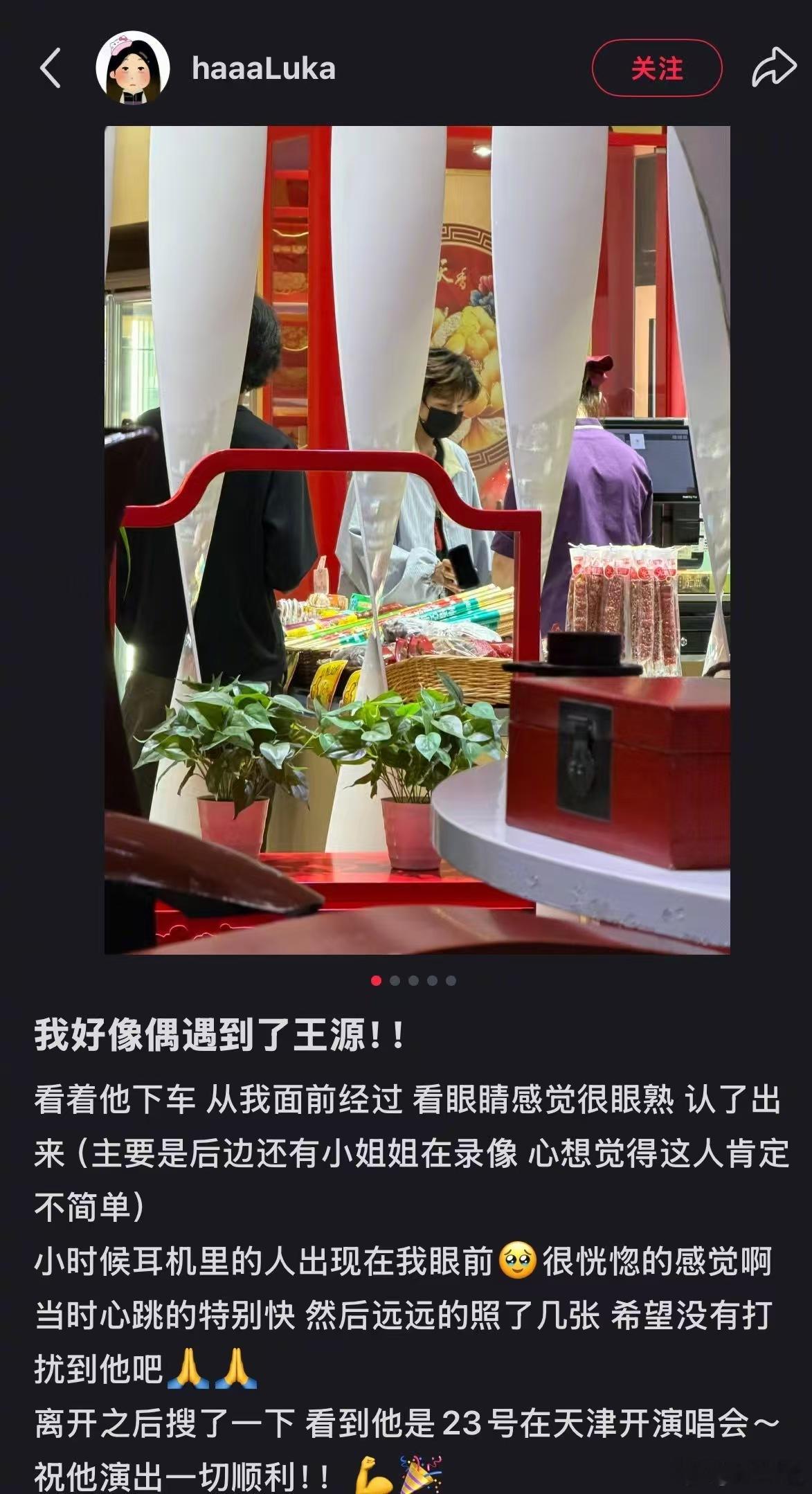 天津偶遇王源逛街 给我一个偶遇王源的机会，今天可是520啊！！ 
