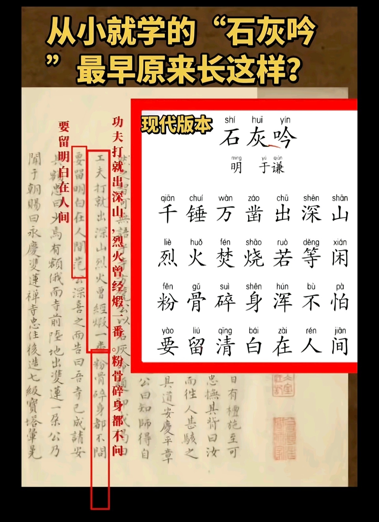 要留清白在人间，要留明白在人间。这首更早的石灰吟古籍很多人没看过。 