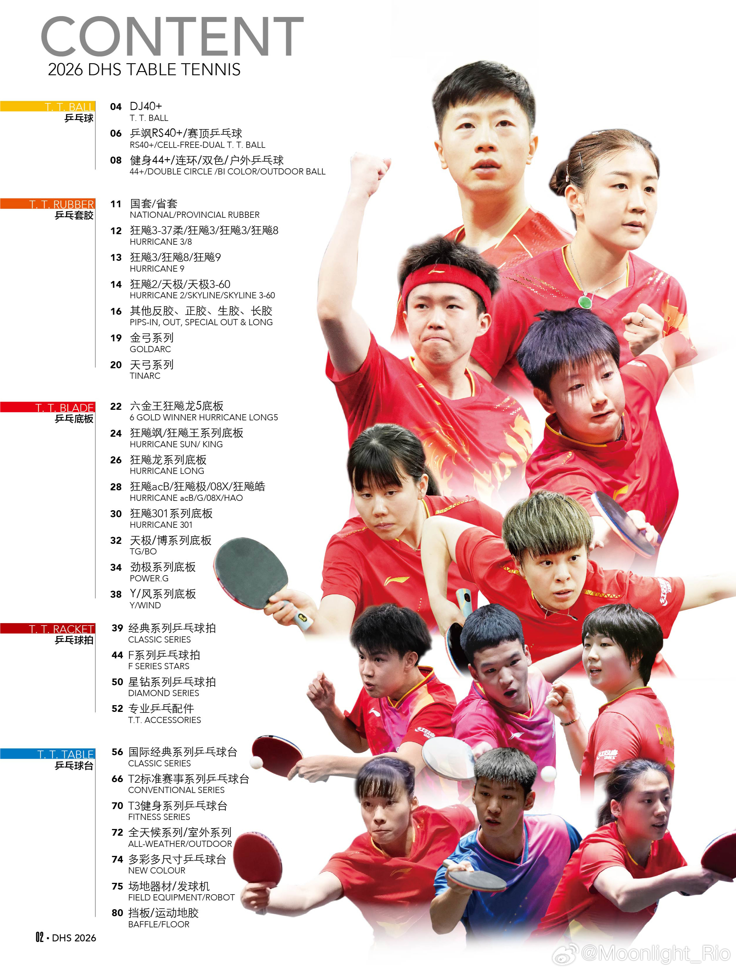 红双喜2026乒乓产品图册 