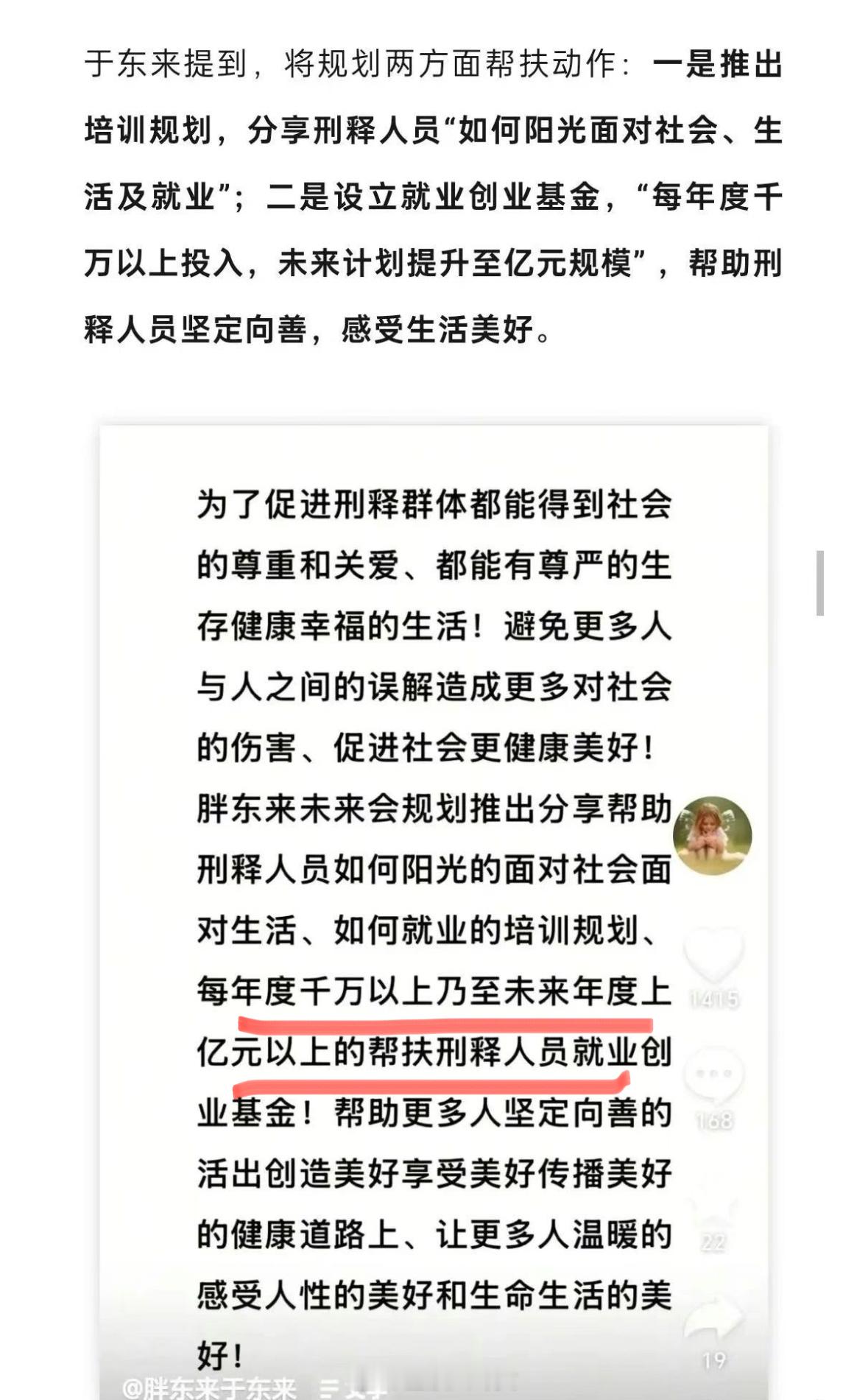 胖东来拟设亿元基金帮扶刑释人员招聘估计名额1000人左右，其中2%的岗位给有犯罪