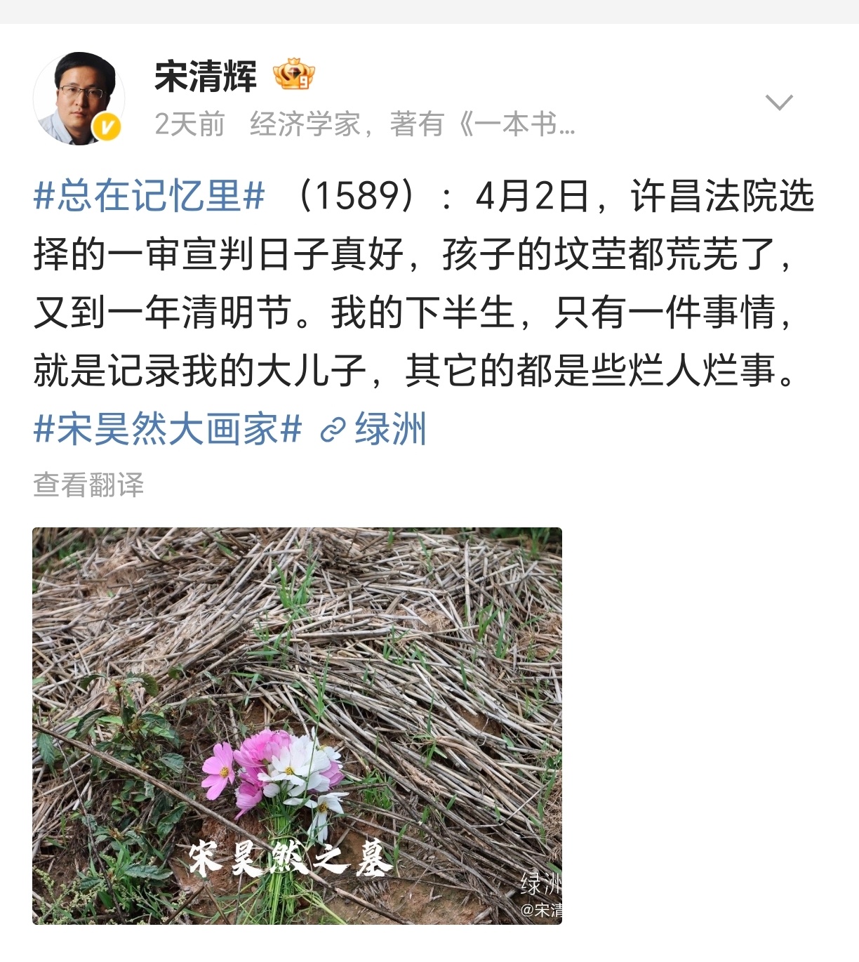 1.宋清辉连自己的儿子的坟地都不打理，还怪罪于法院和胖东来。2.他儿子2021年