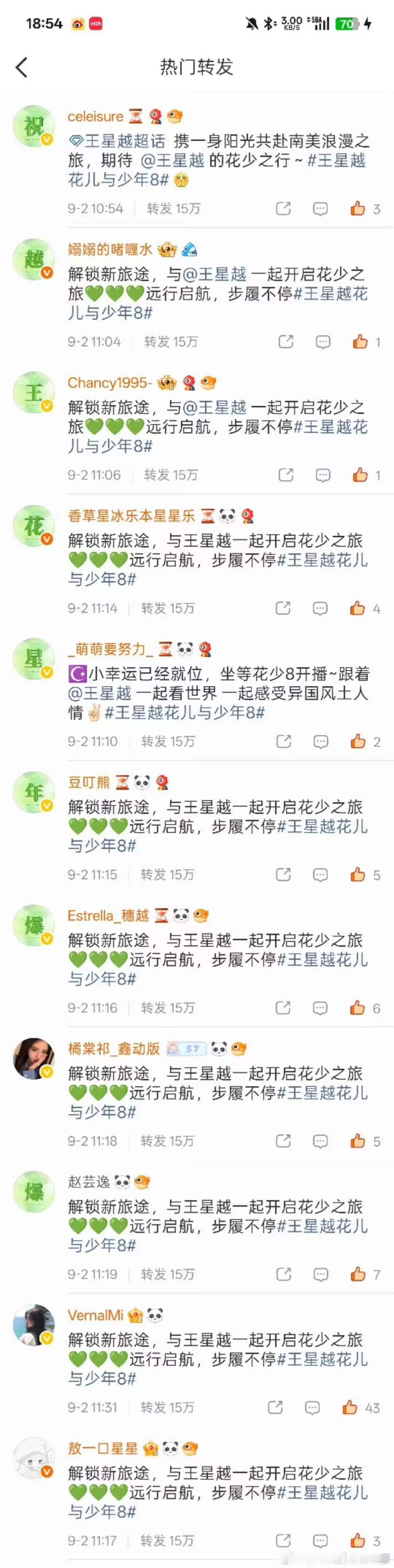 王星越粉丝排字王星越粉丝花少排字 满眼整齐划一的排字，每一条都是沉甸甸的偏爱💚