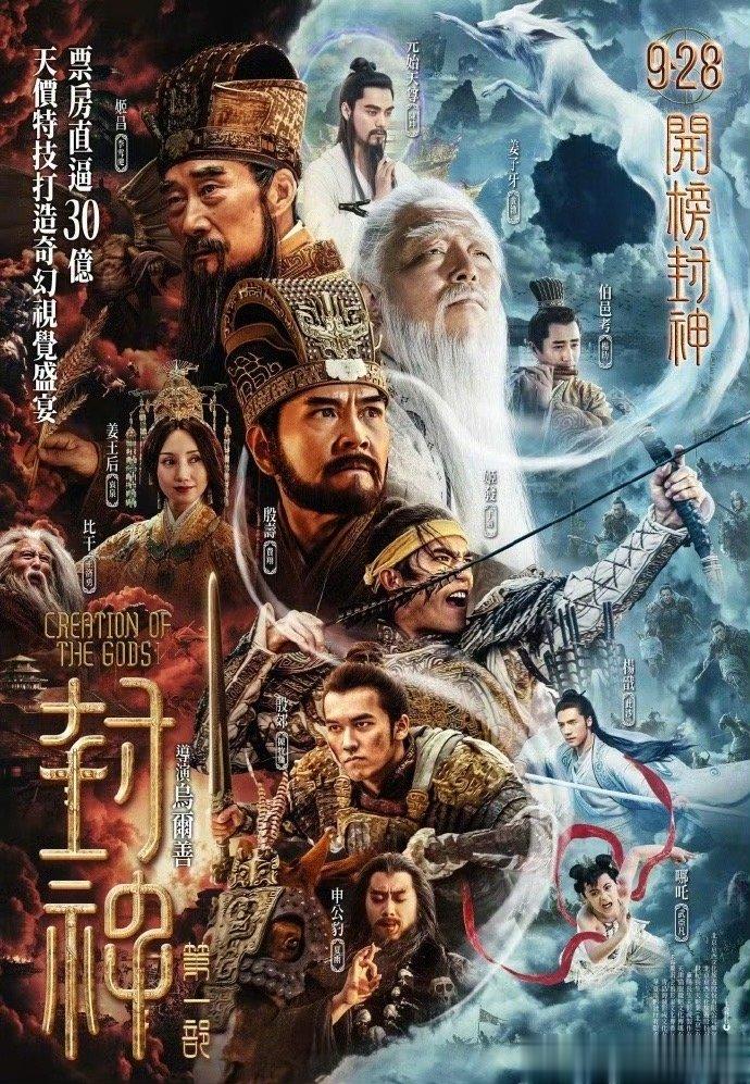 #封神第一部香港定档9月28日#电影《封神第一部》中国香港定档9月28日上映，据