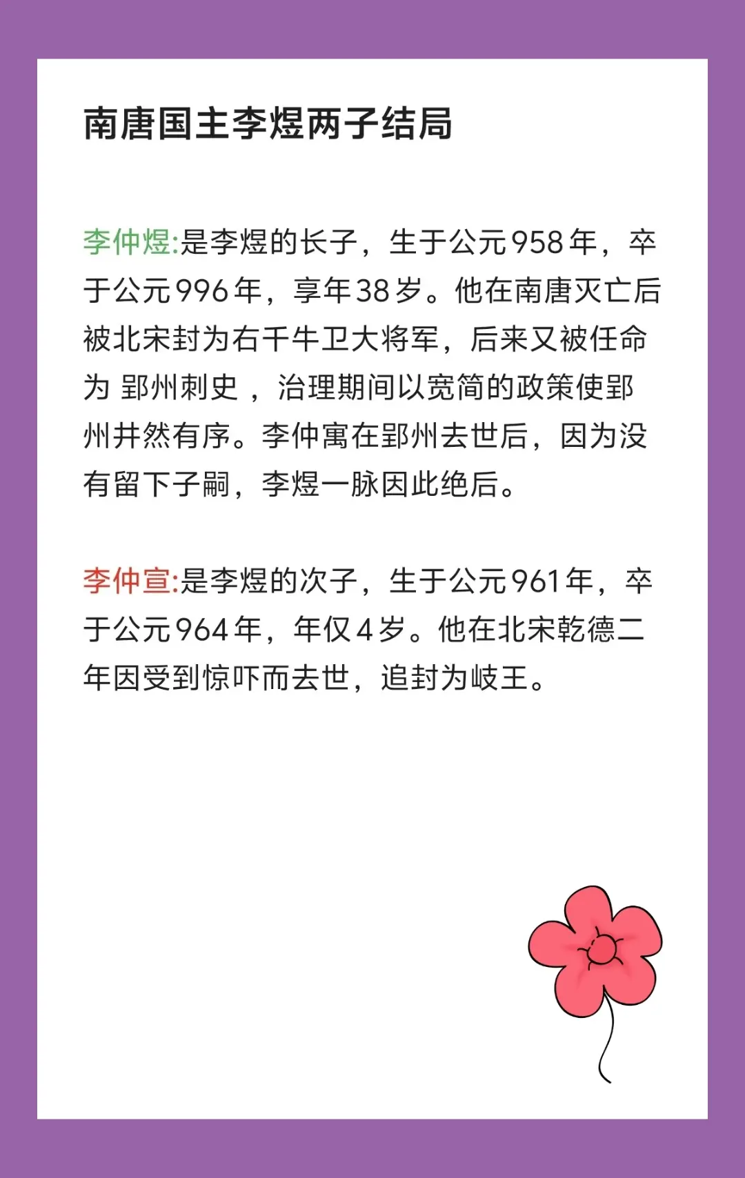 南唐国主李煜两子结局。李煜精书法，善绘画，通音律，诗和文均有一定造诣...