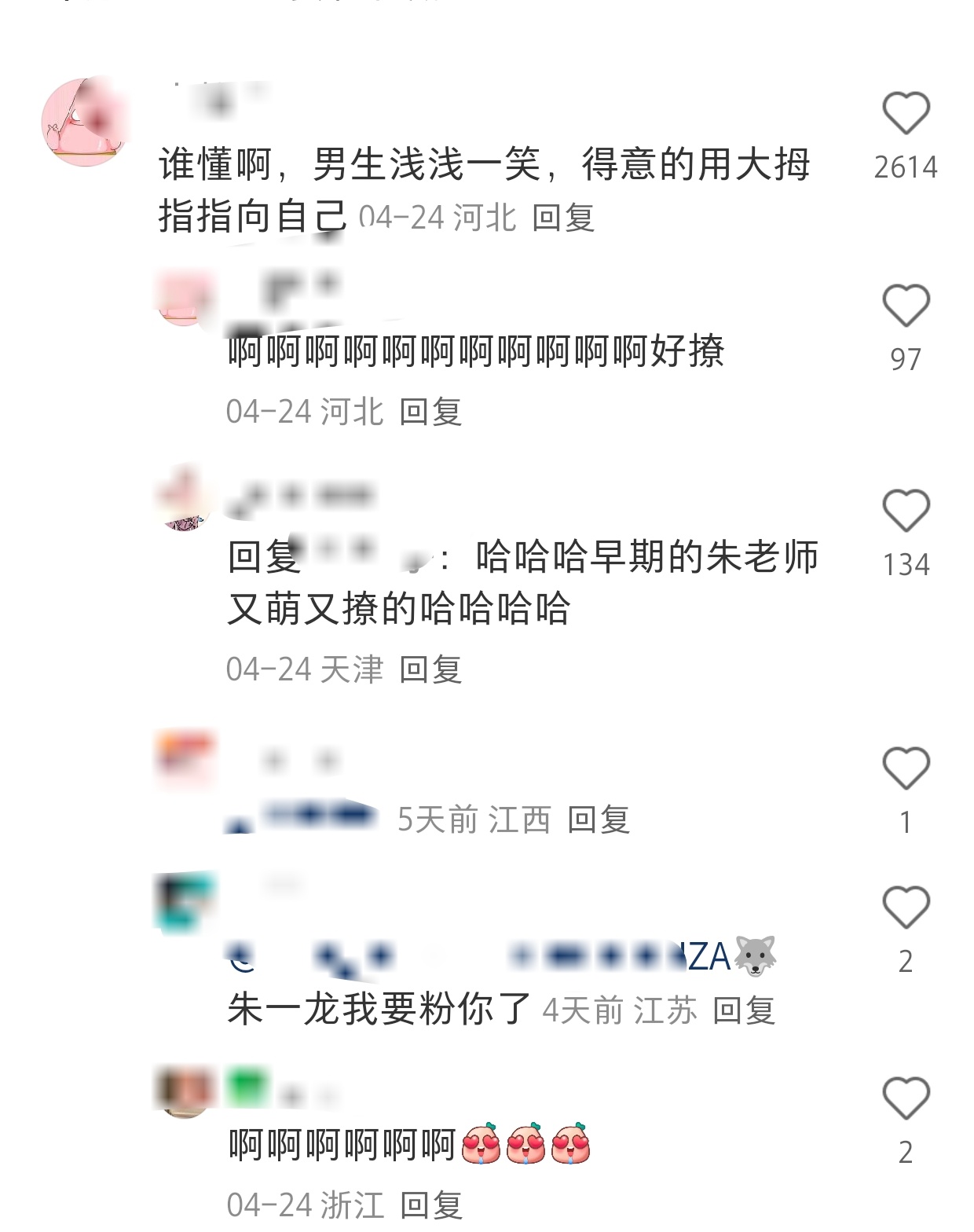 早期？我们朱朱老师一直都又萌又撩的呀~朱一龙[超话] ​​​