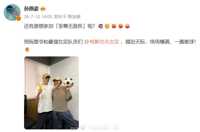 周杰伦宣传周星驰功夫女足孙燕姿晒和周星驰合照 周杰伦、孙燕姿宣传周星驰功夫女足。