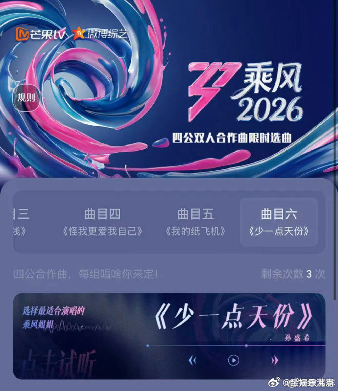 浪姐四公选曲乘风2026四公选曲环节看点满满，涵盖团体舞台与双人合作秀，多样舞台