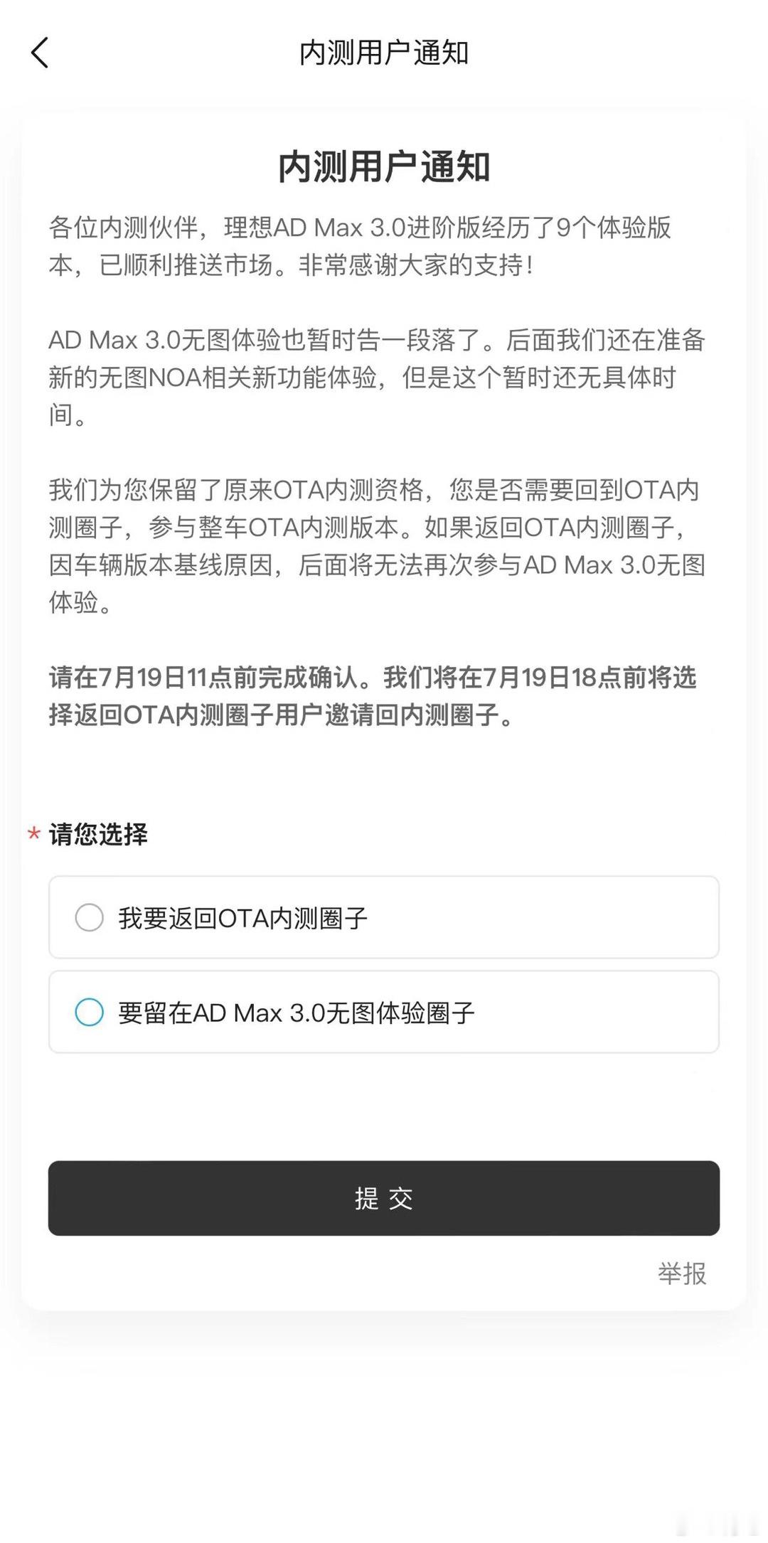 我给各位尊贵内测伙伴的建议是：能回OTA内测圈子的，先回去。[淡淡的]#新能源汽