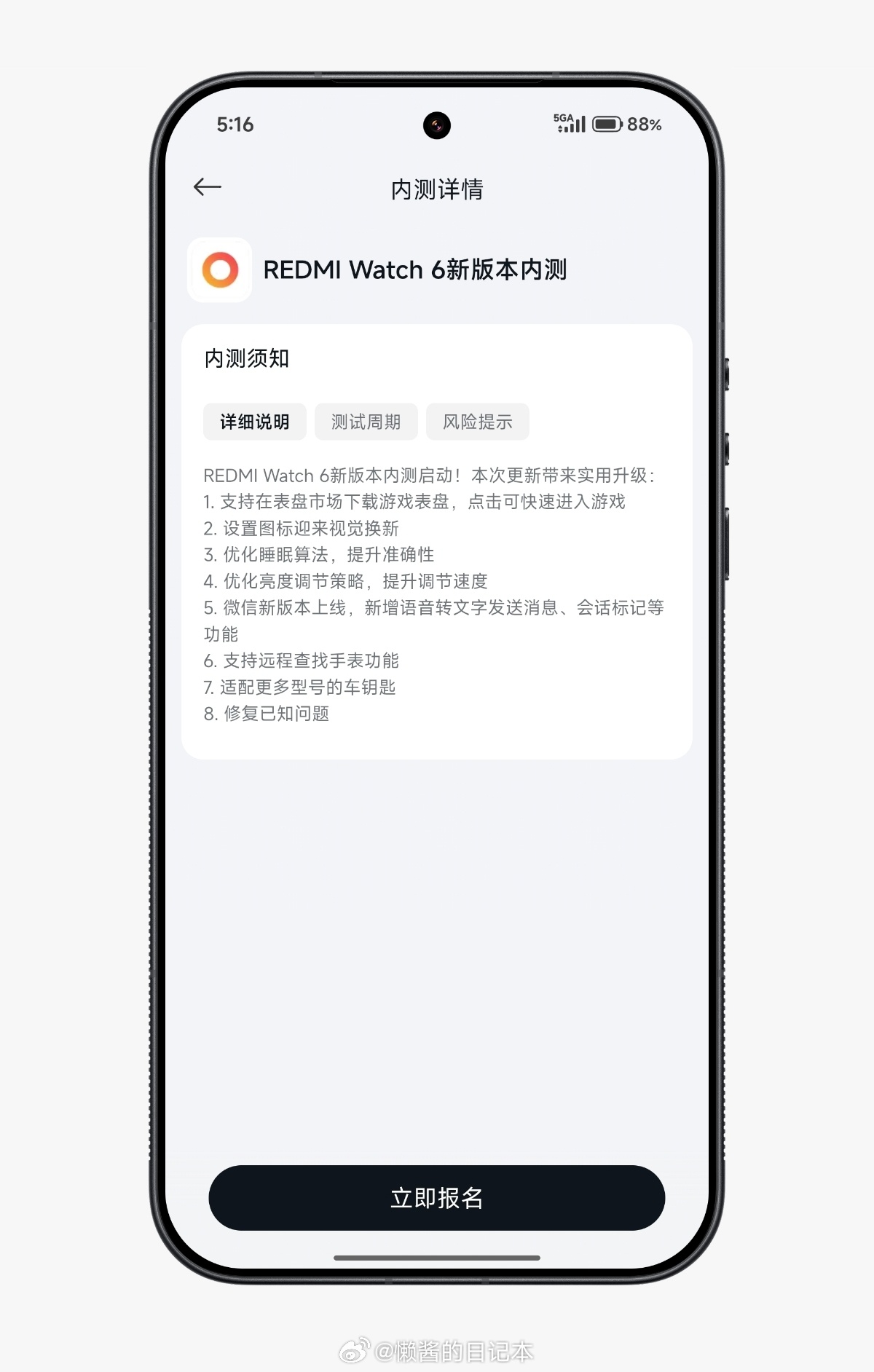 小米澎湃OS3 小米社区上线REDMI Watch 6新版本内测启动。您将体验到