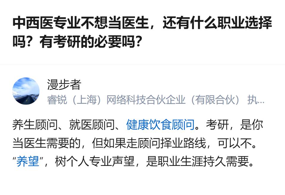 不想当临床医生的话，中西医专业完全可以绕开医院，走医疗相关的顾问路线，不用硬挤考