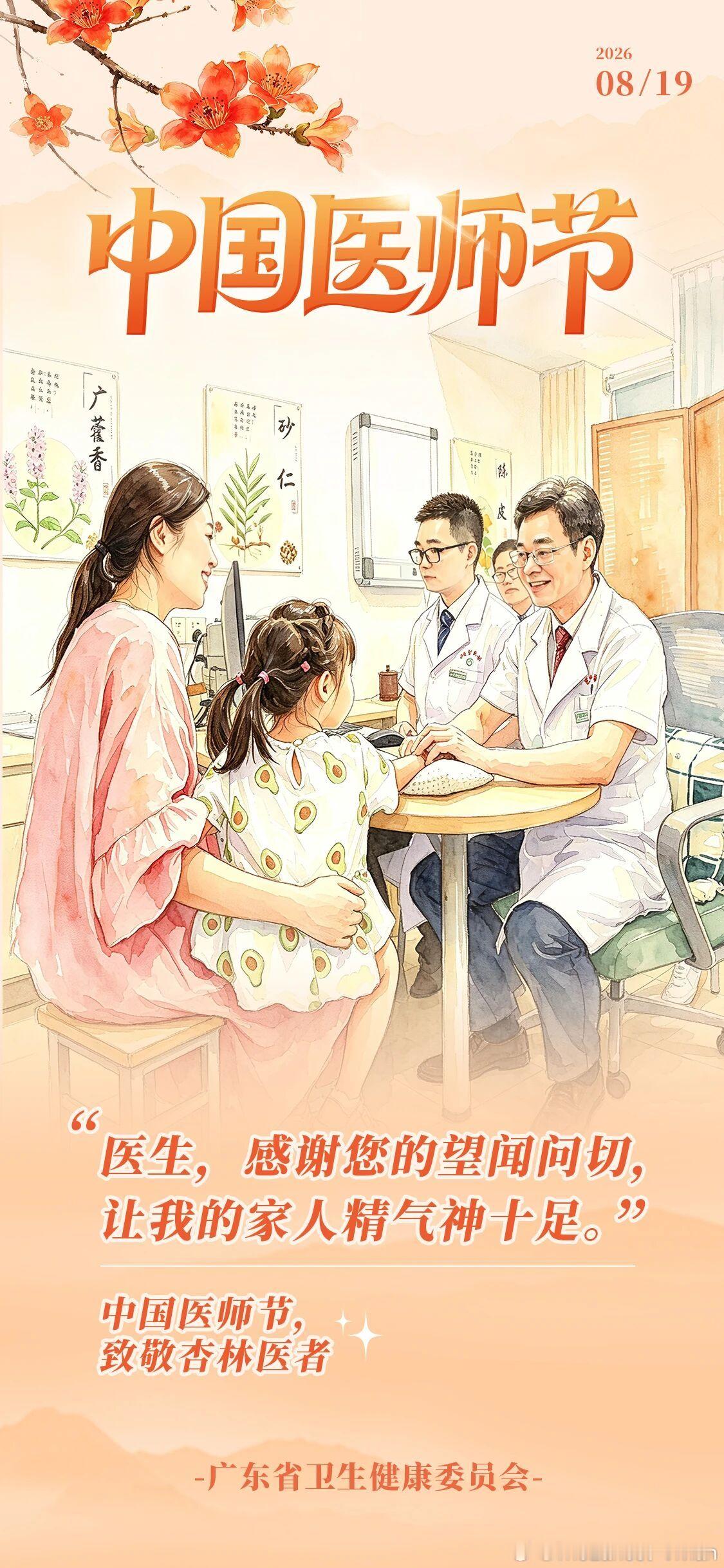 中国医师节｜带着热爱奔向可爱的未来！白衣执甲，守护生命：一袭白衣，一颗仁心，你们