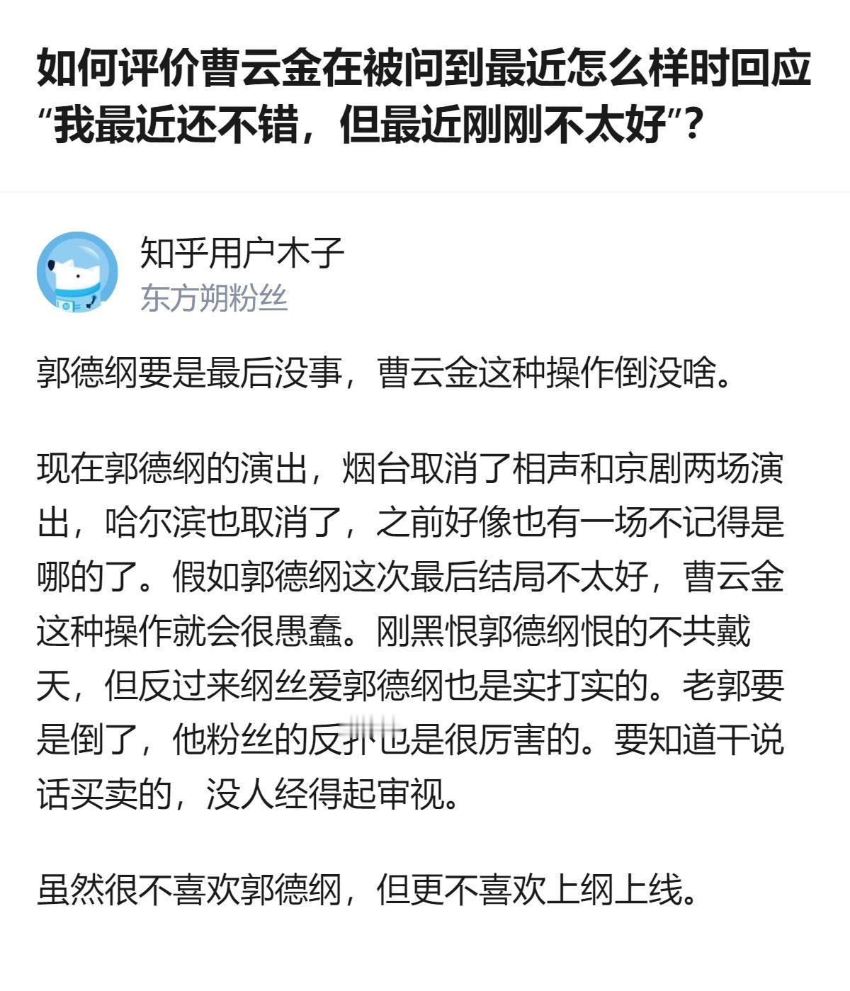 这事最有意思的地方，根本不是曹云金那句前后矛盾的回应，而是纲丝对老郭的爱，和对曹