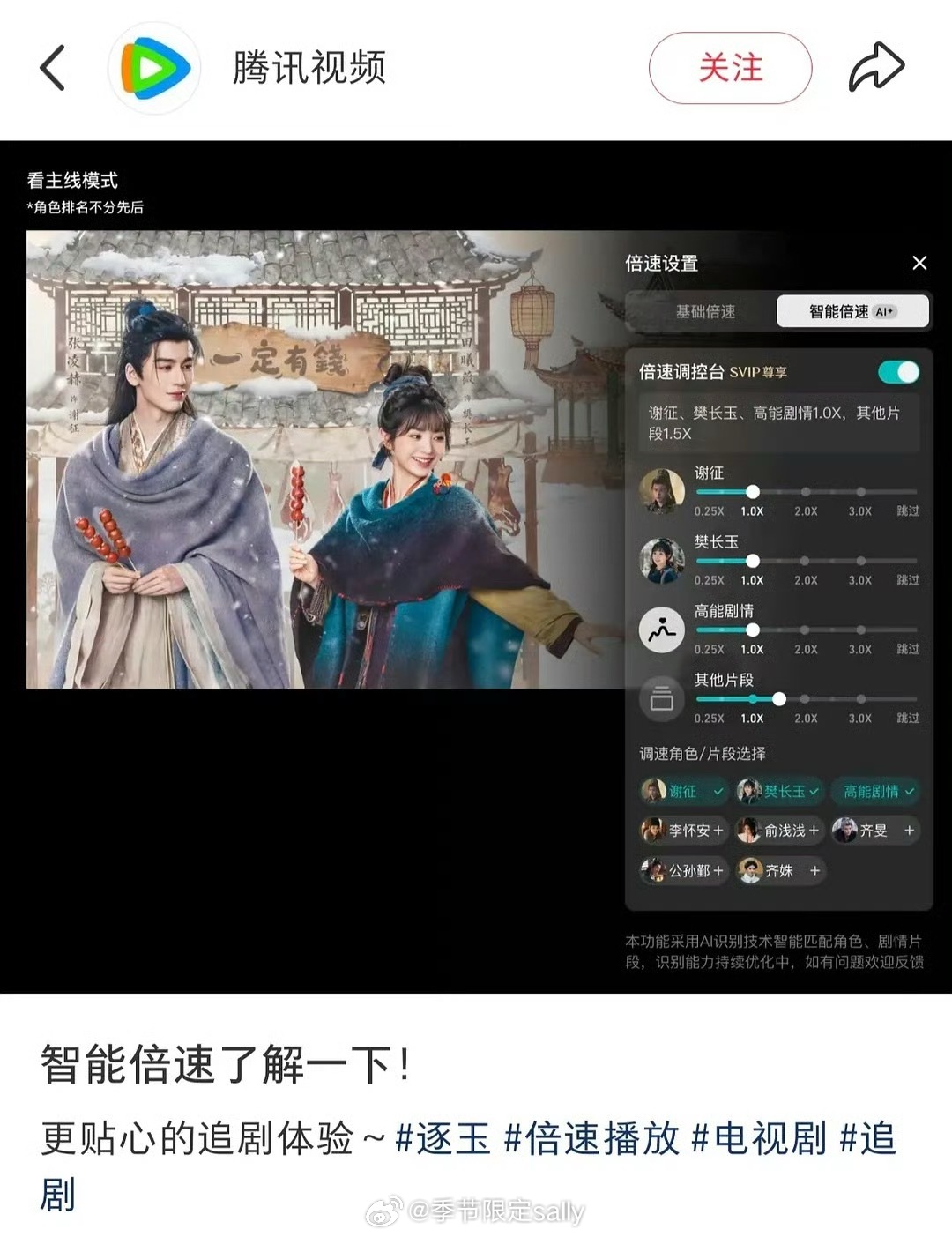 🐧出了新功能，智能倍速！！好高级 