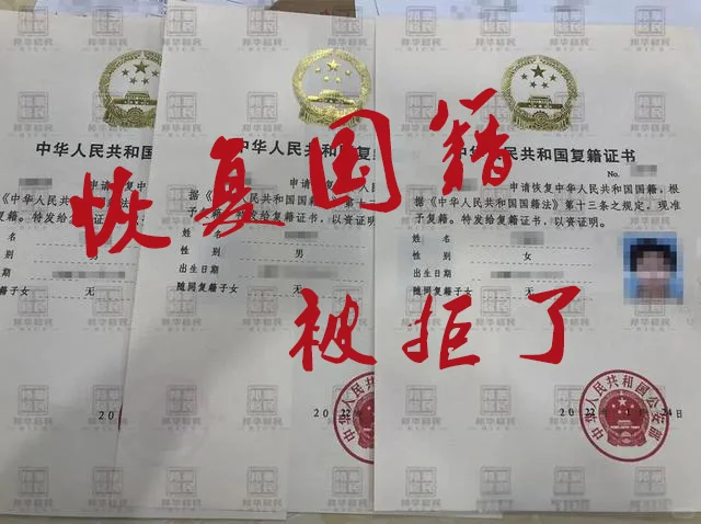 广州恢复国籍被拒，这种情况还能挽救吗？